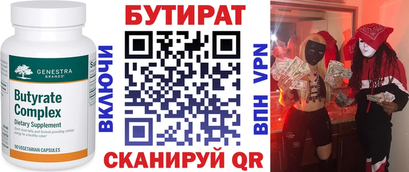 БУТИРАТ Butirat  Купить где  Вилючинск 